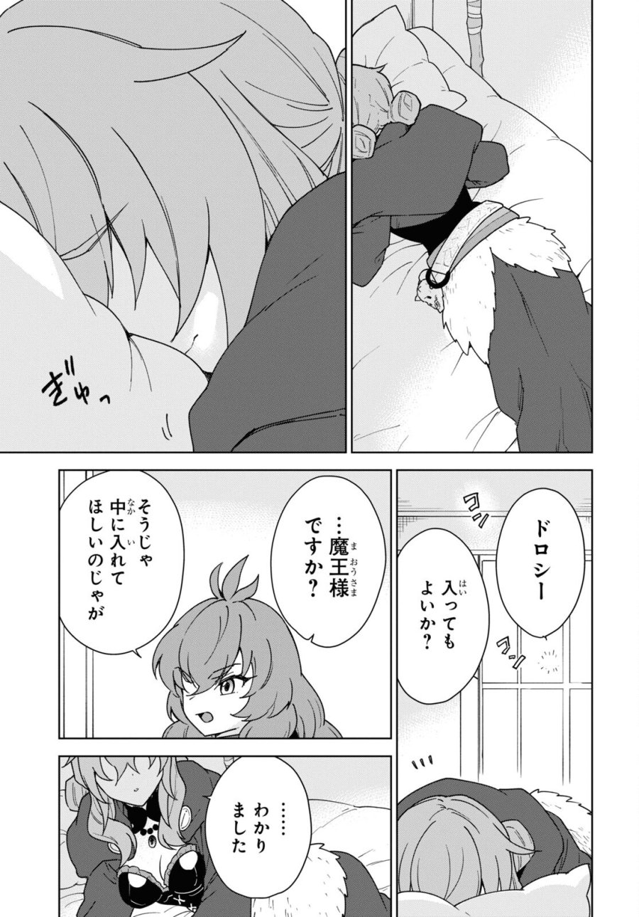 チートスキル『死者蘇生』が覚醒して、いにしえの魔王軍を復活させてしまいました～誰も死なせない最強ヒーラー～ 第31話 - Trang 17