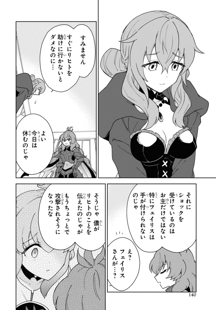 チートスキル『死者蘇生』が覚醒して、いにしえの魔王軍を復活させてしまいました～誰も死なせない最強ヒーラー～ 第31話 - Trang 18