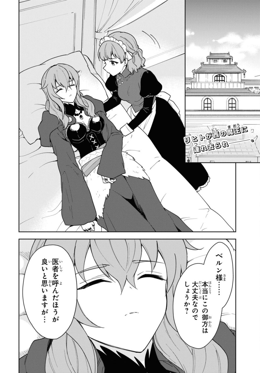 チートスキル『死者蘇生』が覚醒して、いにしえの魔王軍を復活させてしまいました～誰も死なせない最強ヒーラー～ 第31話 - Trang 2