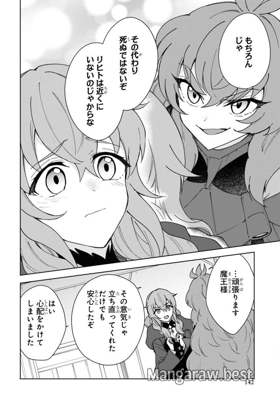 チートスキル『死者蘇生』が覚醒して、いにしえの魔王軍を復活させてしまいました～誰も死なせない最強ヒーラー～ 第31話 - Trang 20
