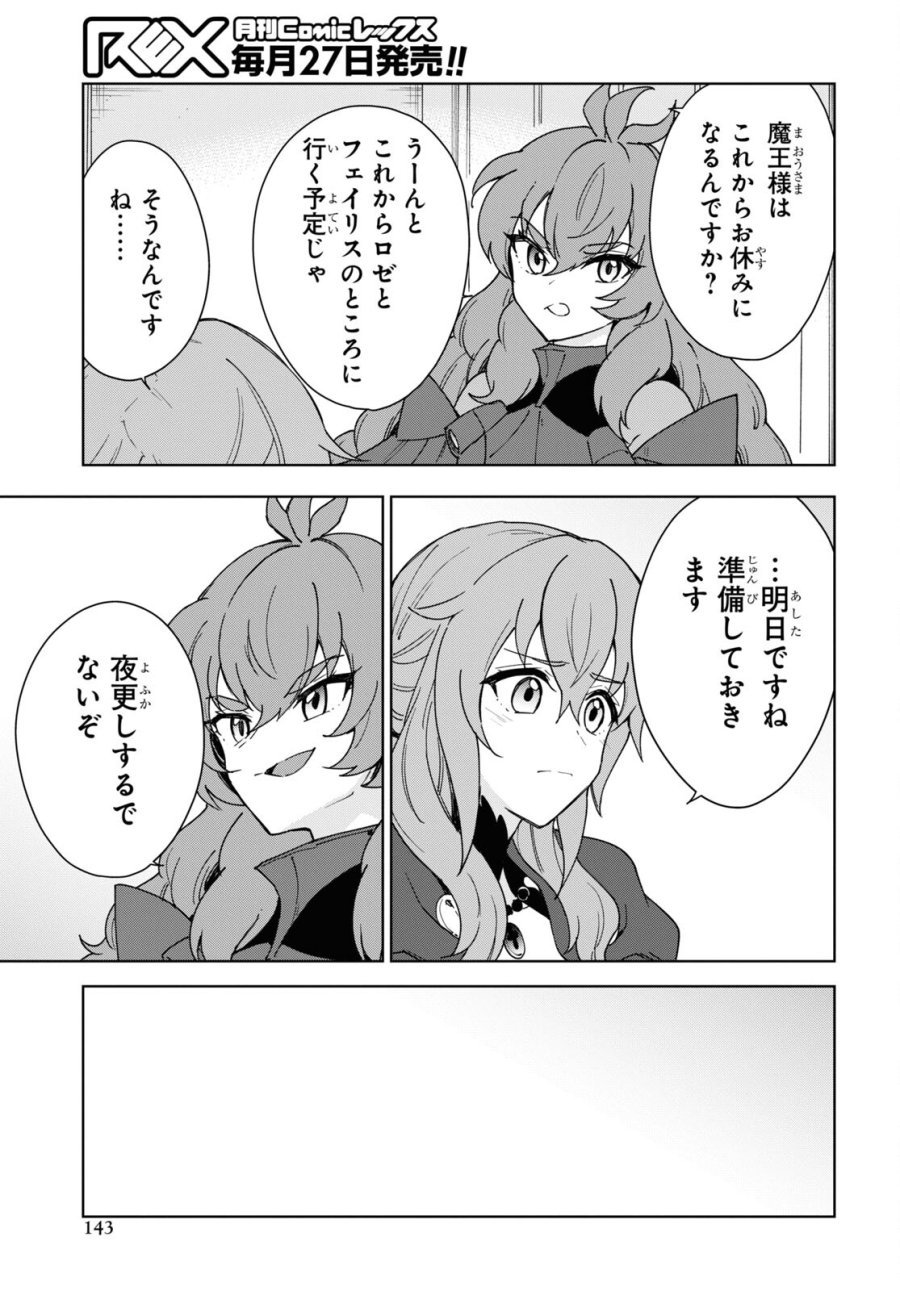 チートスキル『死者蘇生』が覚醒して、いにしえの魔王軍を復活させてしまいました～誰も死なせない最強ヒーラー～ 第31話 - Trang 21