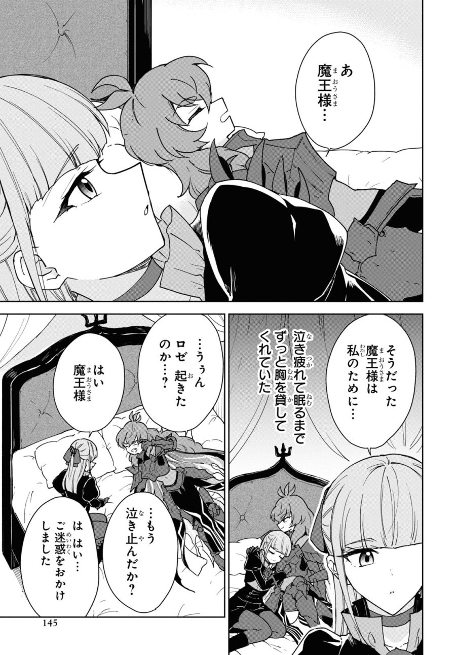 チートスキル『死者蘇生』が覚醒して、いにしえの魔王軍を復活させてしまいました～誰も死なせない最強ヒーラー～ 第31話 - Trang 23