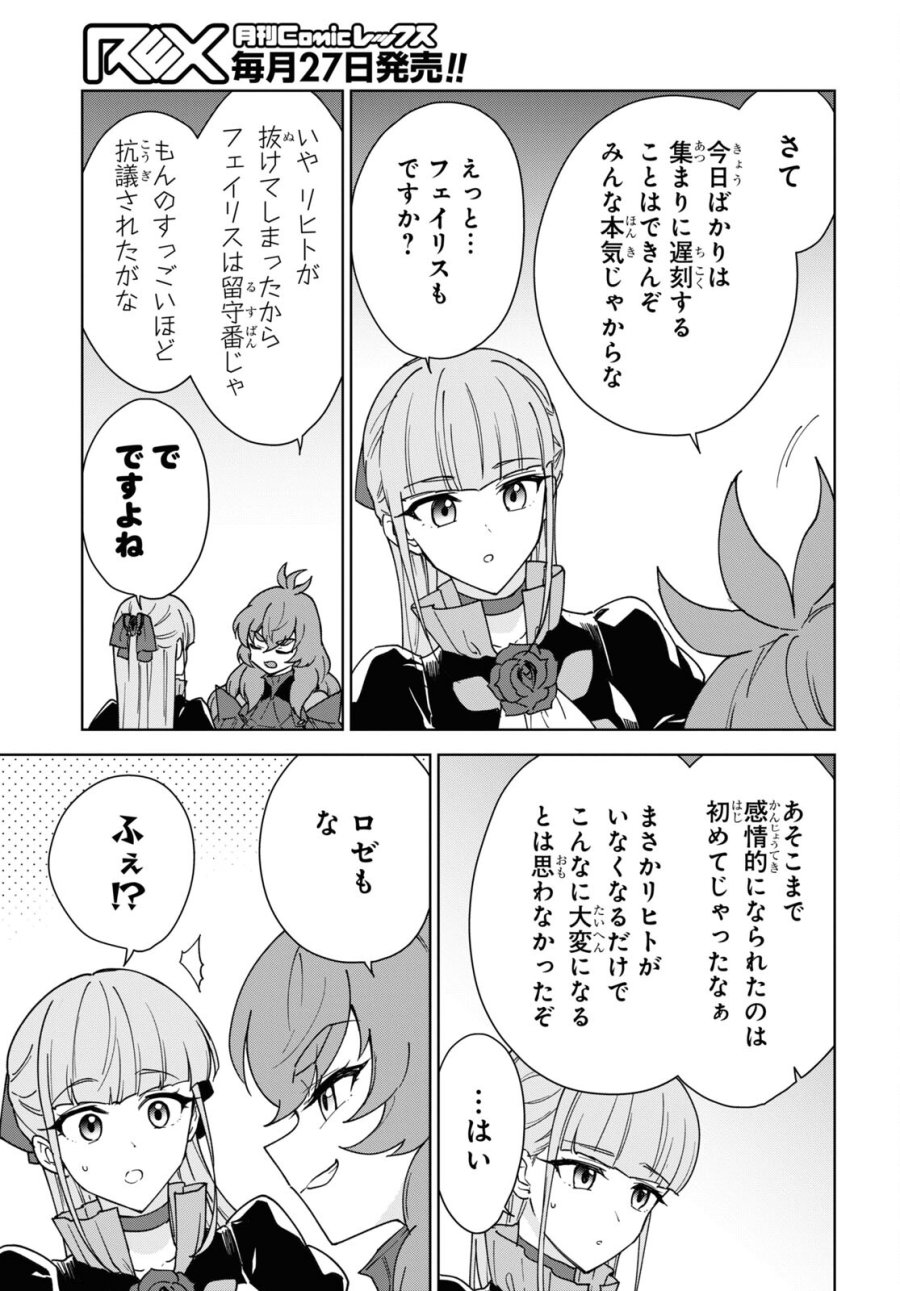 チートスキル『死者蘇生』が覚醒して、いにしえの魔王軍を復活させてしまいました～誰も死なせない最強ヒーラー～ 第31話 - Trang 25
