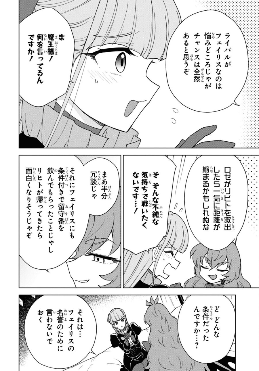 チートスキル『死者蘇生』が覚醒して、いにしえの魔王軍を復活させてしまいました～誰も死なせない最強ヒーラー～ 第31話 - Trang 26