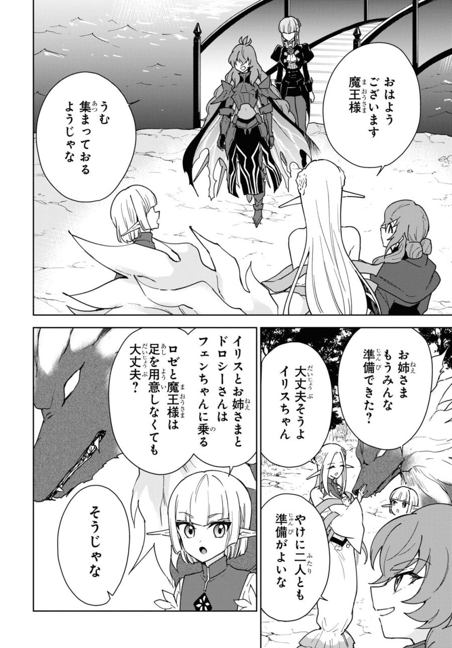 チートスキル『死者蘇生』が覚醒して、いにしえの魔王軍を復活させてしまいました～誰も死なせない最強ヒーラー～ 第31話 - Trang 28