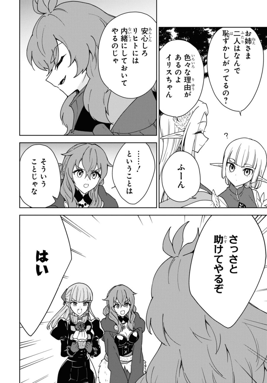 チートスキル『死者蘇生』が覚醒して、いにしえの魔王軍を復活させてしまいました～誰も死なせない最強ヒーラー～ 第31話 - Trang 30