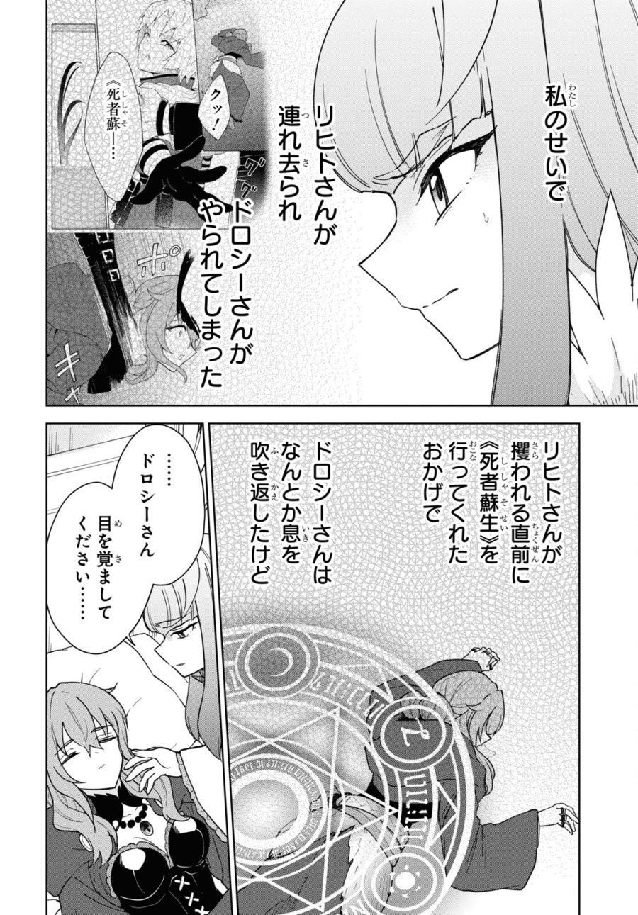 チートスキル『死者蘇生』が覚醒して、いにしえの魔王軍を復活させてしまいました～誰も死なせない最強ヒーラー～ 第31話 - Trang 4
