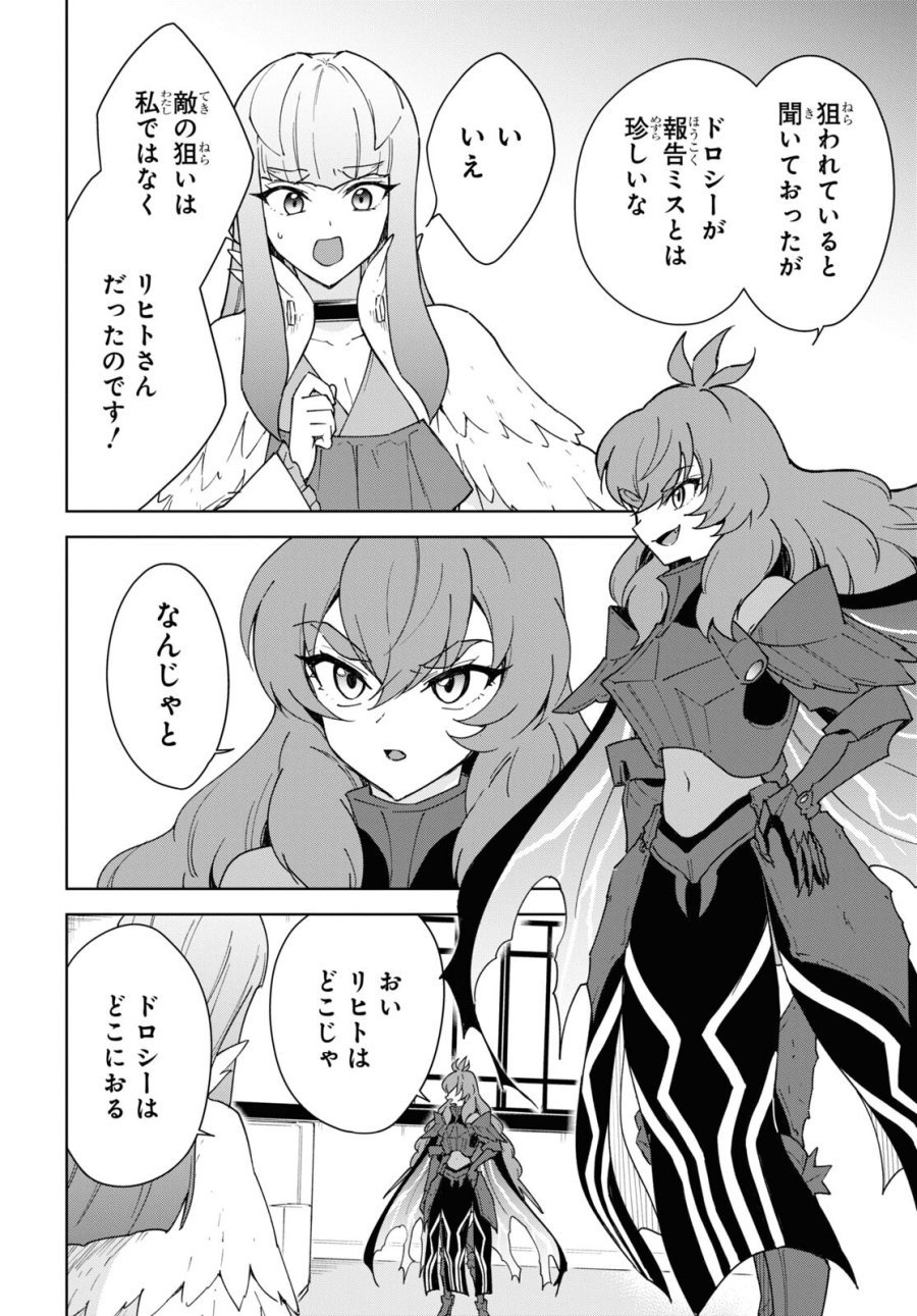 チートスキル『死者蘇生』が覚醒して、いにしえの魔王軍を復活させてしまいました～誰も死なせない最強ヒーラー～ 第31話 - Trang 6