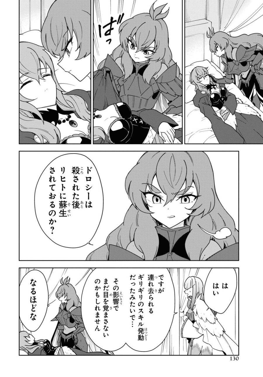 チートスキル『死者蘇生』が覚醒して、いにしえの魔王軍を復活させてしまいました～誰も死なせない最強ヒーラー～ 第31話 - Trang 8