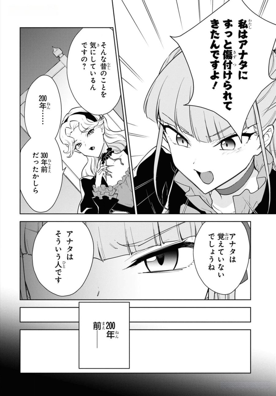 チートスキル『死者蘇生』が覚醒して、いにしえの魔王軍を復活させてしまいました～誰も死なせない最強ヒーラー～ 第45話 - Trang 10