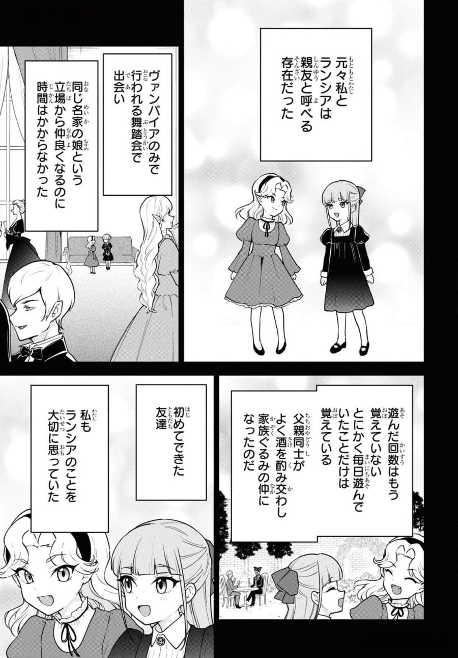 チートスキル『死者蘇生』が覚醒して、いにしえの魔王軍を復活させてしまいました～誰も死なせない最強ヒーラー～ 第45話 - Trang 11