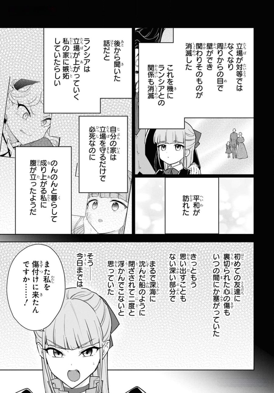 チートスキル『死者蘇生』が覚醒して、いにしえの魔王軍を復活させてしまいました～誰も死なせない最強ヒーラー～ 第45話 - Trang 15