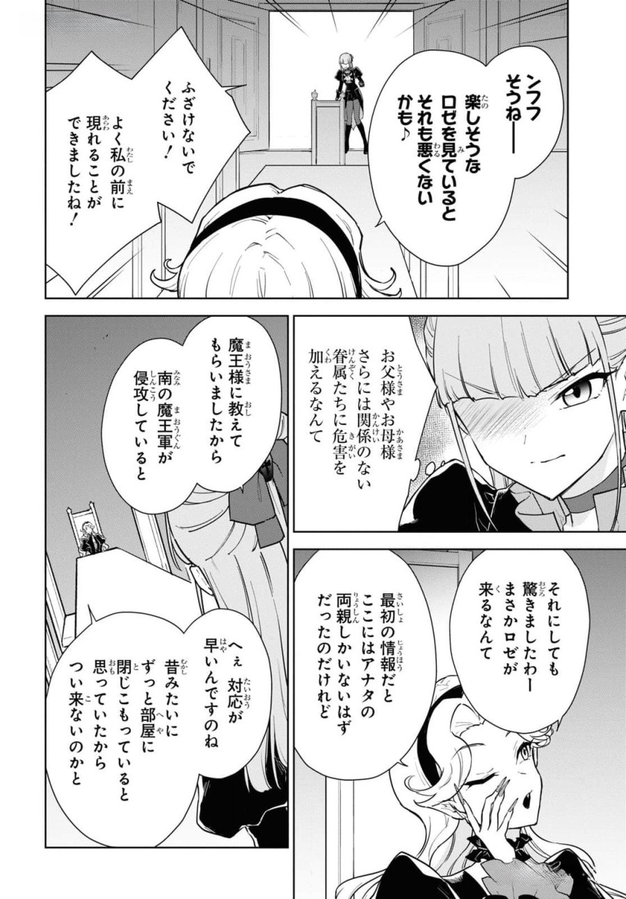 チートスキル『死者蘇生』が覚醒して、いにしえの魔王軍を復活させてしまいました～誰も死なせない最強ヒーラー～ 第45話 - Trang 16