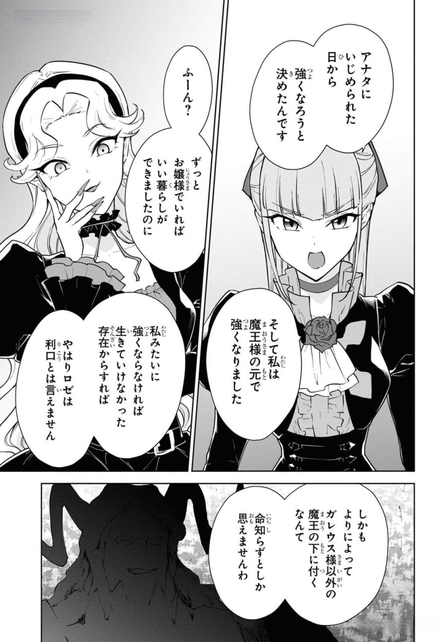 チートスキル『死者蘇生』が覚醒して、いにしえの魔王軍を復活させてしまいました～誰も死なせない最強ヒーラー～ 第45話 - Trang 17
