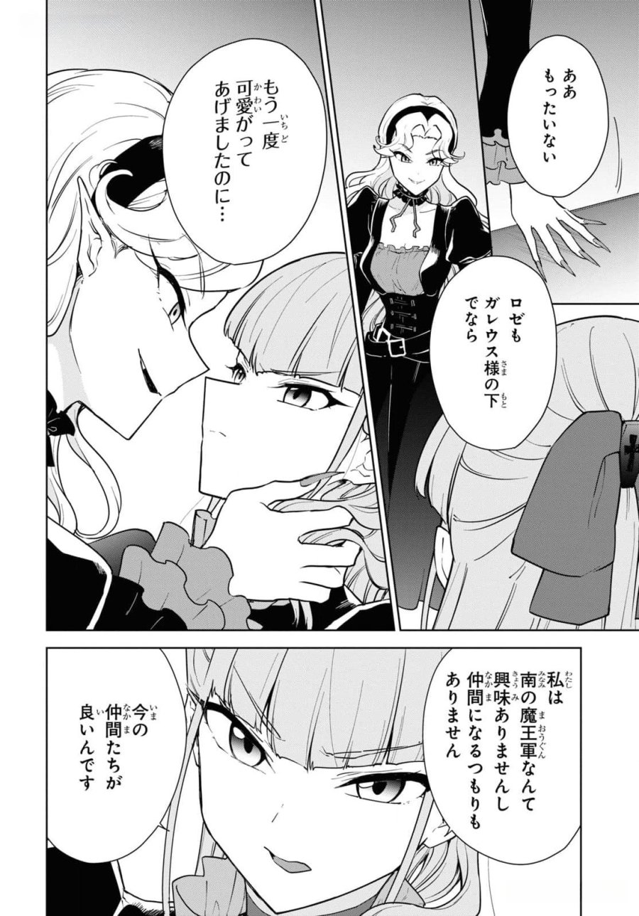 チートスキル『死者蘇生』が覚醒して、いにしえの魔王軍を復活させてしまいました～誰も死なせない最強ヒーラー～ 第45話 - Trang 18