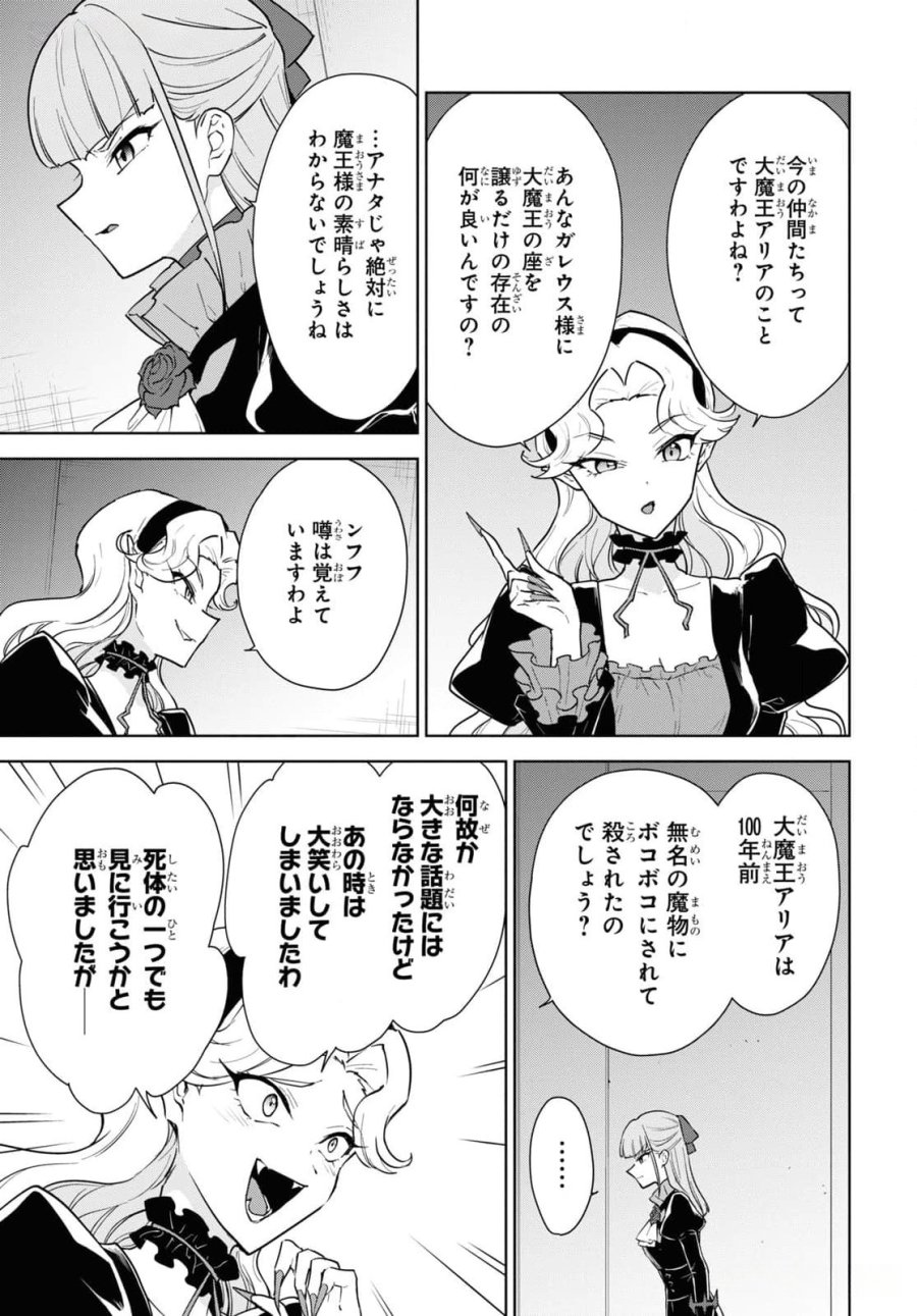 チートスキル『死者蘇生』が覚醒して、いにしえの魔王軍を復活させてしまいました～誰も死なせない最強ヒーラー～ 第45話 - Trang 19