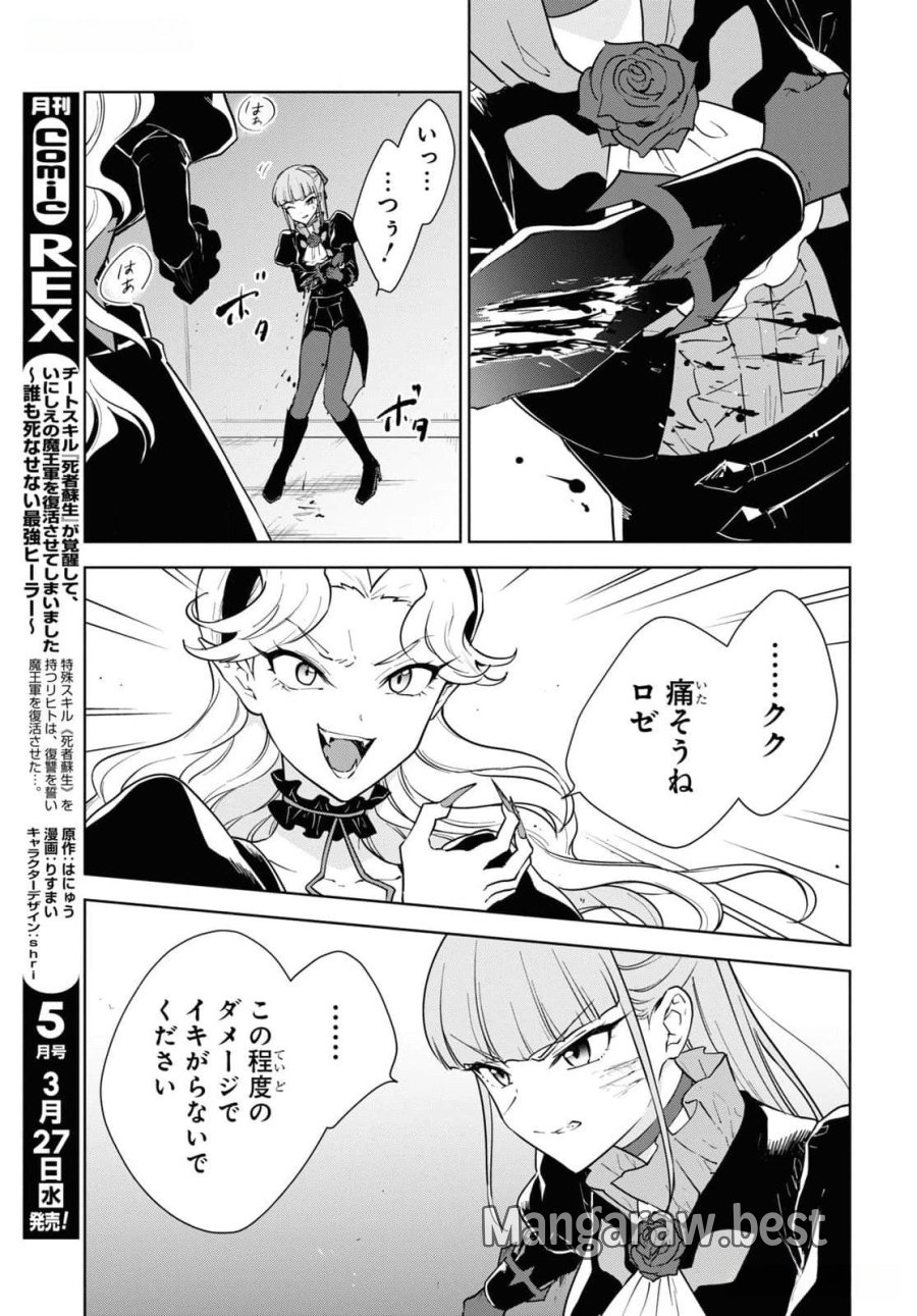 チートスキル『死者蘇生』が覚醒して、いにしえの魔王軍を復活させてしまいました～誰も死なせない最強ヒーラー～ 第45話 - Trang 27