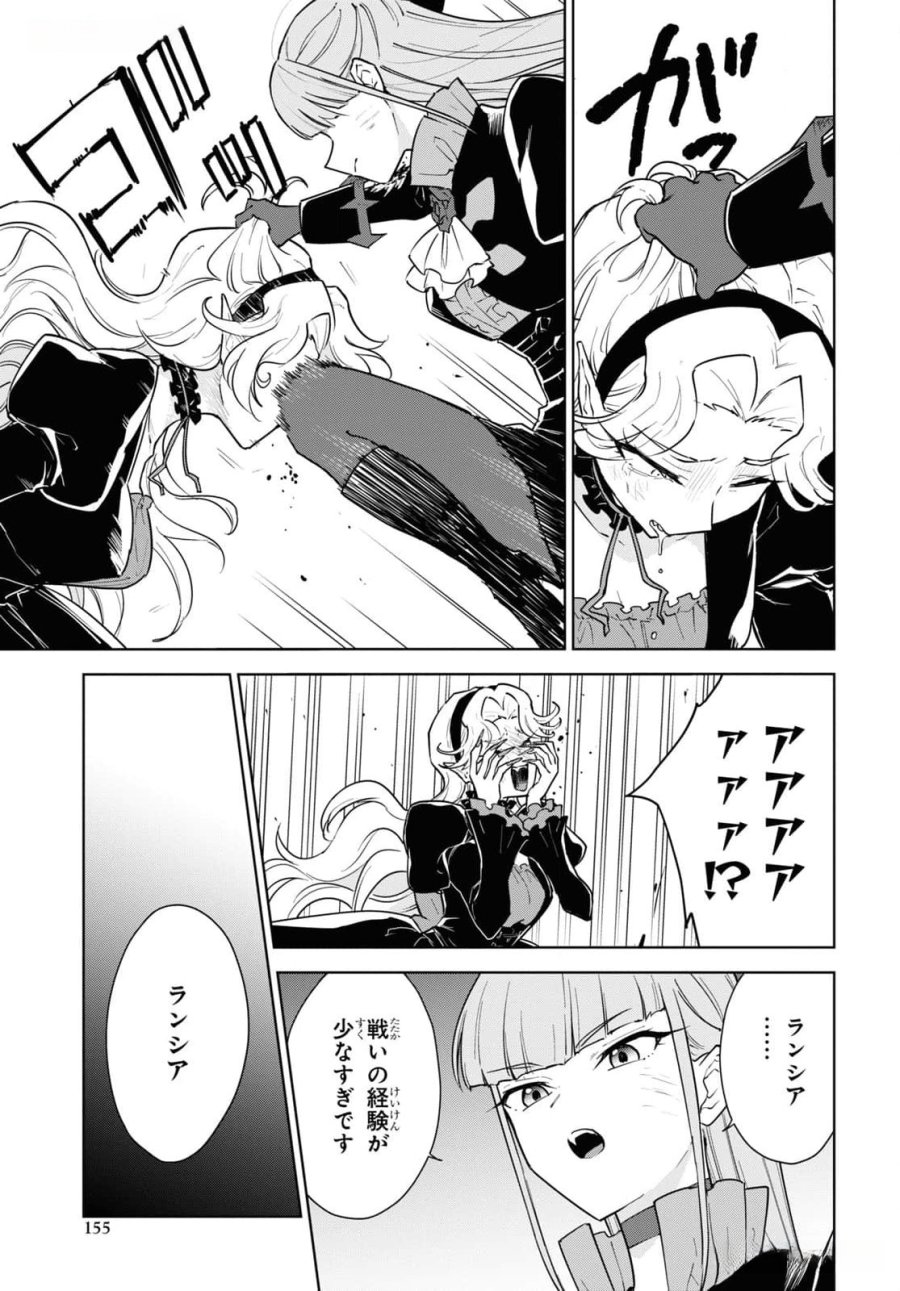 チートスキル『死者蘇生』が覚醒して、いにしえの魔王軍を復活させてしまいました～誰も死なせない最強ヒーラー～ 第45話 - Trang 29