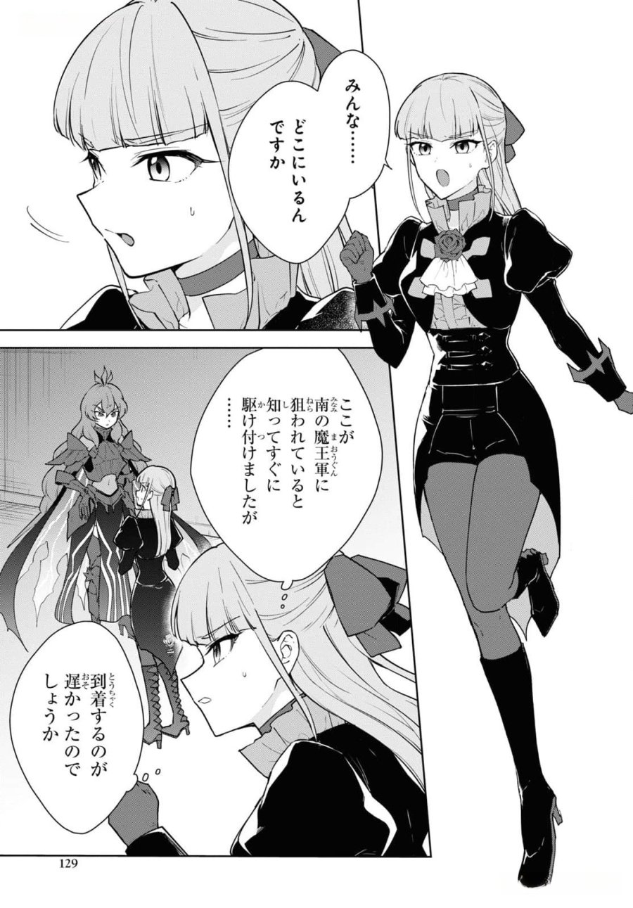 チートスキル『死者蘇生』が覚醒して、いにしえの魔王軍を復活させてしまいました～誰も死なせない最強ヒーラー～ 第45話 - Trang 3