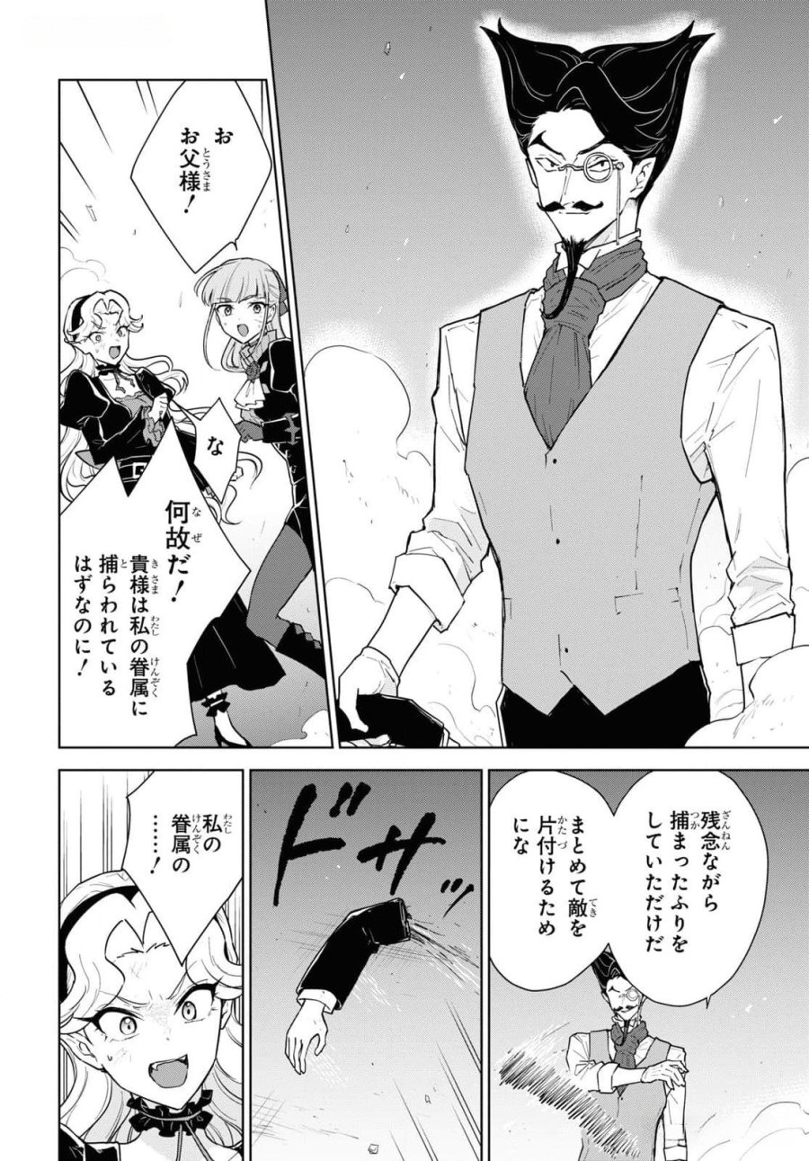 チートスキル『死者蘇生』が覚醒して、いにしえの魔王軍を復活させてしまいました～誰も死なせない最強ヒーラー～ 第45話 - Trang 34