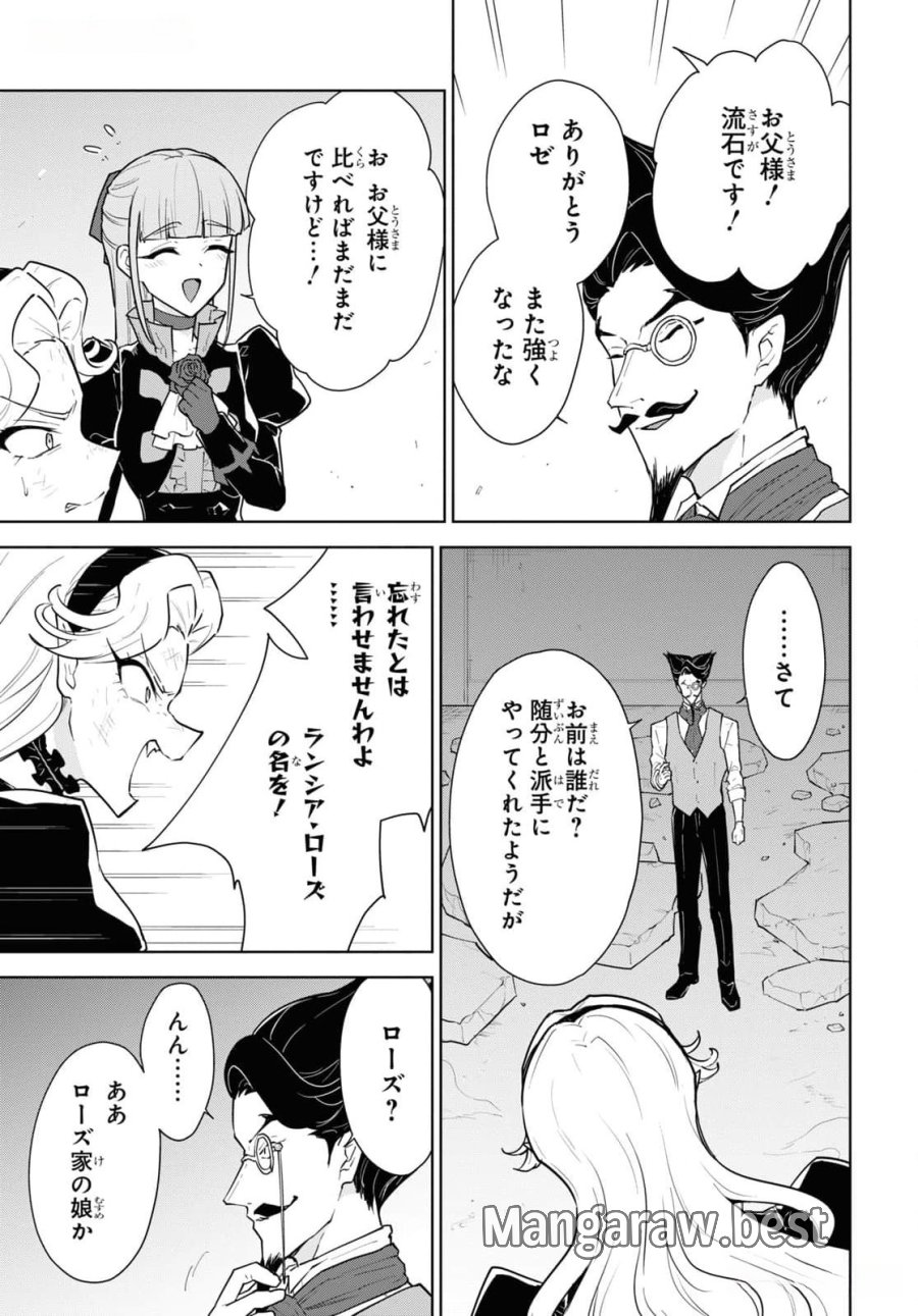 チートスキル『死者蘇生』が覚醒して、いにしえの魔王軍を復活させてしまいました～誰も死なせない最強ヒーラー～ 第45話 - Trang 35
