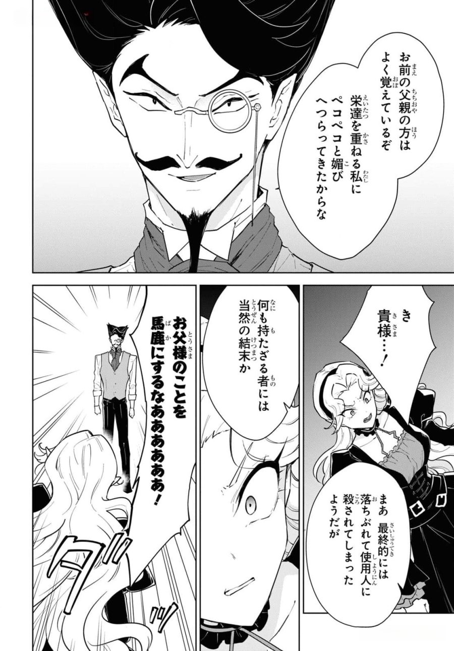 チートスキル『死者蘇生』が覚醒して、いにしえの魔王軍を復活させてしまいました～誰も死なせない最強ヒーラー～ 第45話 - Trang 36