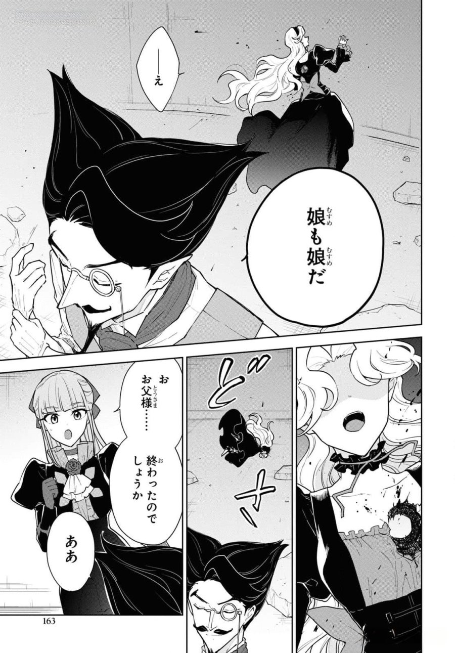 チートスキル『死者蘇生』が覚醒して、いにしえの魔王軍を復活させてしまいました～誰も死なせない最強ヒーラー～ 第45話 - Trang 37