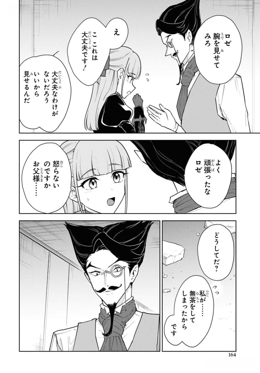 チートスキル『死者蘇生』が覚醒して、いにしえの魔王軍を復活させてしまいました～誰も死なせない最強ヒーラー～ 第45話 - Trang 38