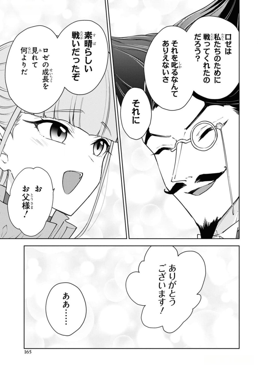 チートスキル『死者蘇生』が覚醒して、いにしえの魔王軍を復活させてしまいました～誰も死なせない最強ヒーラー～ 第45話 - Trang 39