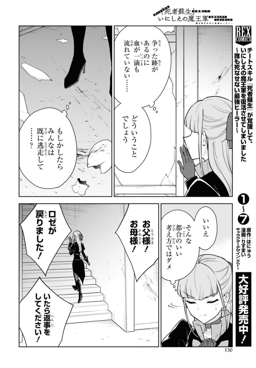 チートスキル『死者蘇生』が覚醒して、いにしえの魔王軍を復活させてしまいました～誰も死なせない最強ヒーラー～ 第45話 - Trang 4