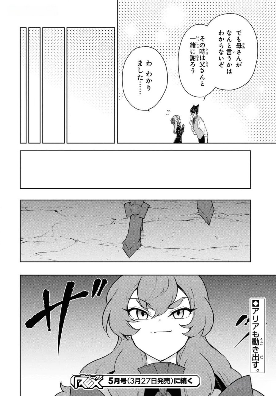 チートスキル『死者蘇生』が覚醒して、いにしえの魔王軍を復活させてしまいました～誰も死なせない最強ヒーラー～ 第45話 - Trang 40