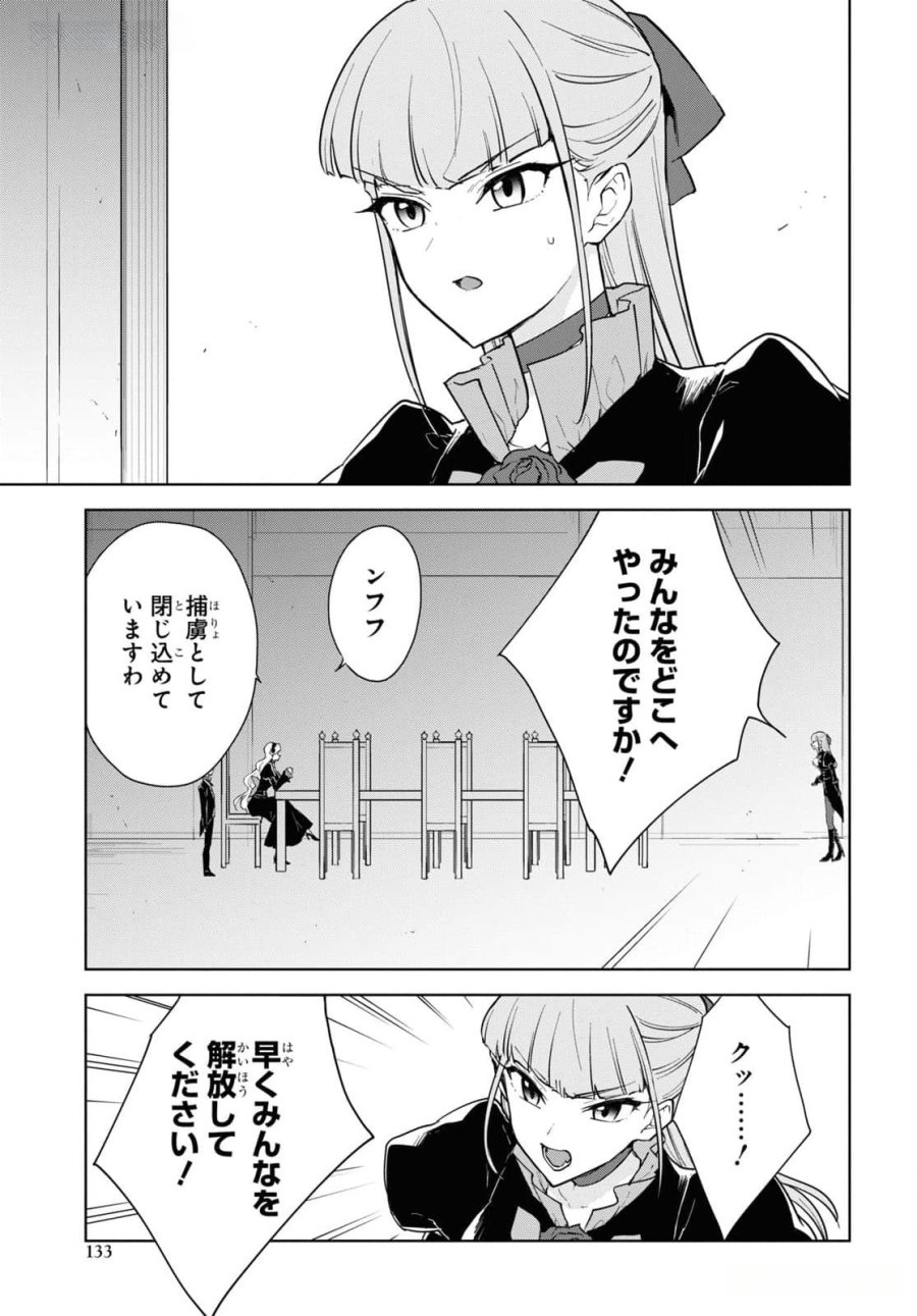 チートスキル『死者蘇生』が覚醒して、いにしえの魔王軍を復活させてしまいました～誰も死なせない最強ヒーラー～ 第45話 - Trang 7