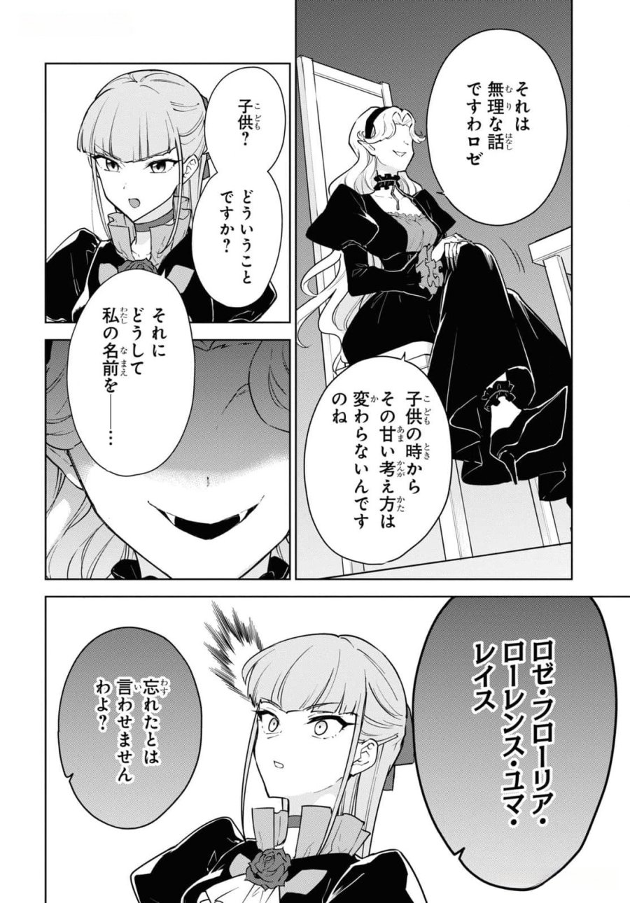 チートスキル『死者蘇生』が覚醒して、いにしえの魔王軍を復活させてしまいました～誰も死なせない最強ヒーラー～ 第45話 - Trang 8