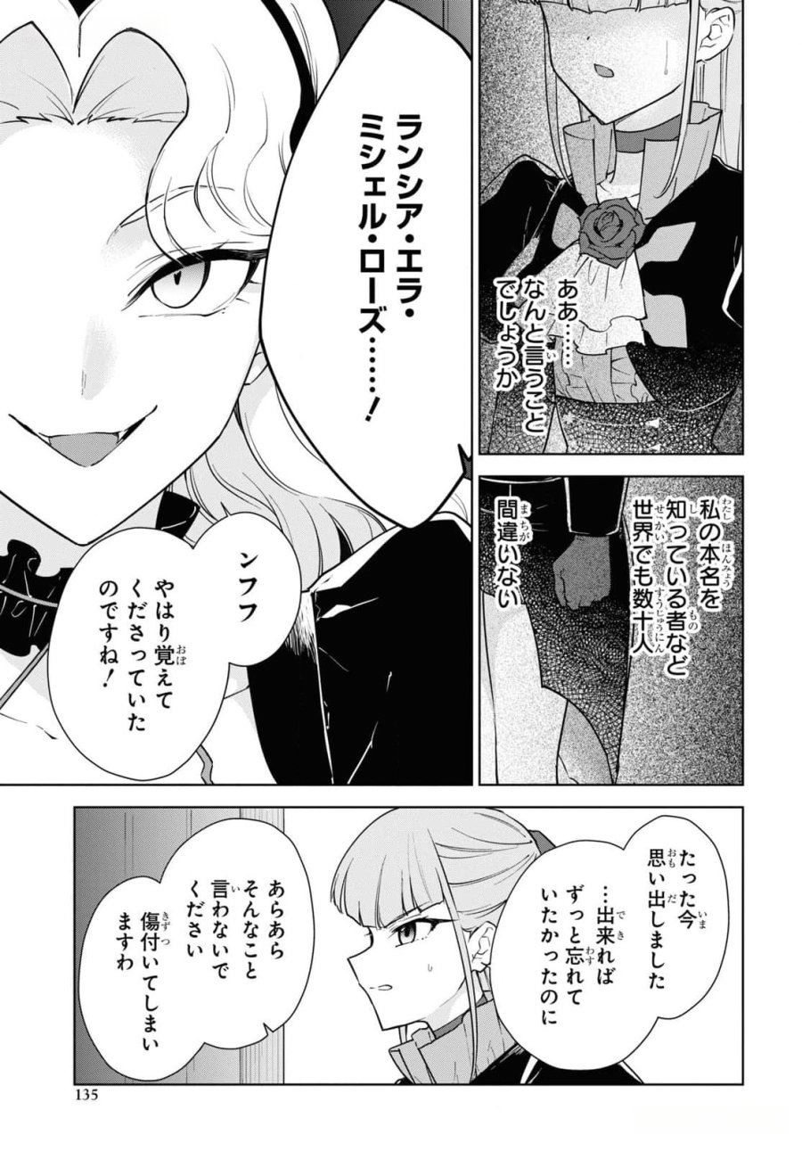 チートスキル『死者蘇生』が覚醒して、いにしえの魔王軍を復活させてしまいました～誰も死なせない最強ヒーラー～ 第45話 - Trang 9