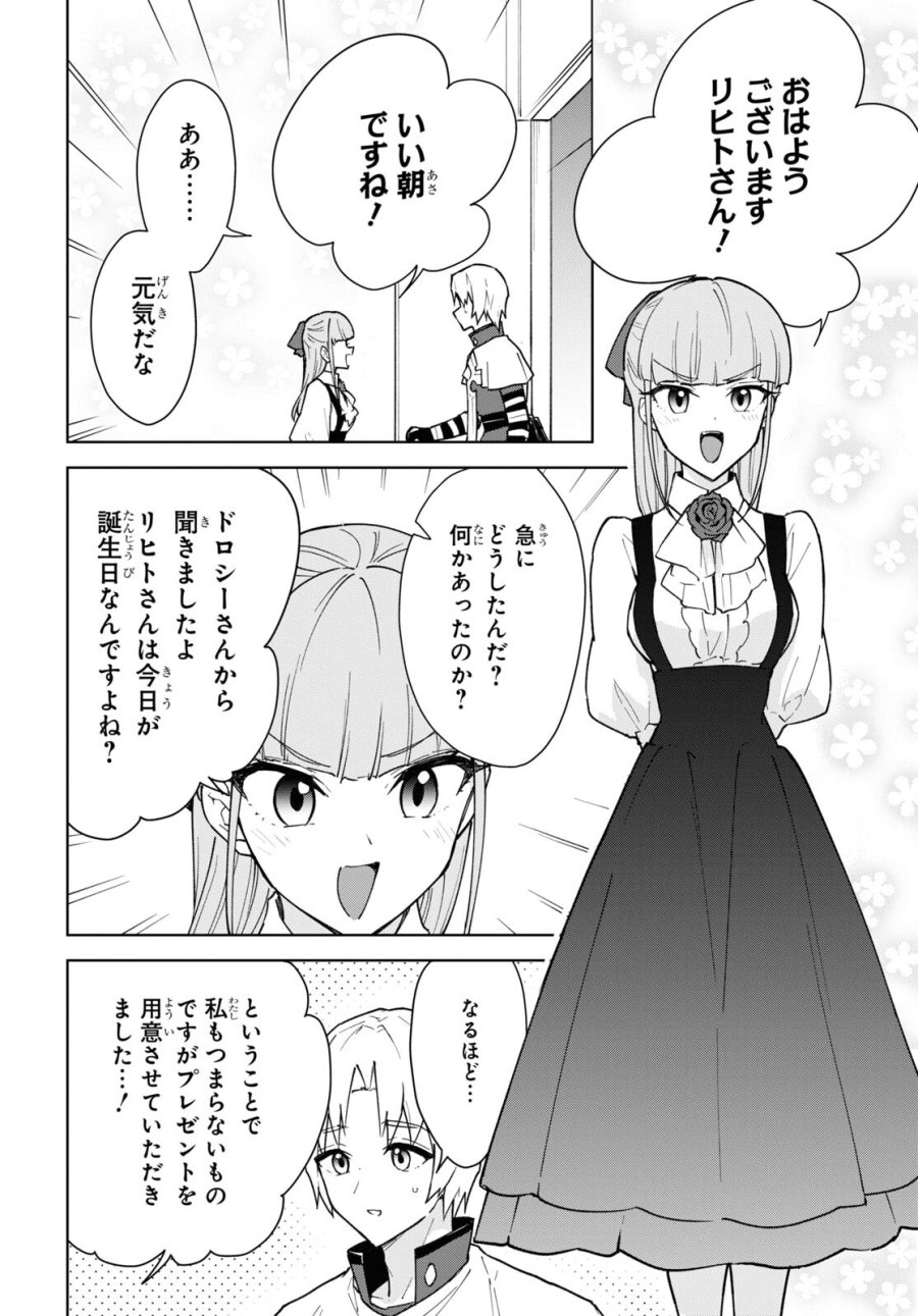 チートスキル『死者蘇生』が覚醒して、いにしえの魔王軍を復活させてしまいました～誰も死なせない最強ヒーラー～ 第36話 - Trang 11