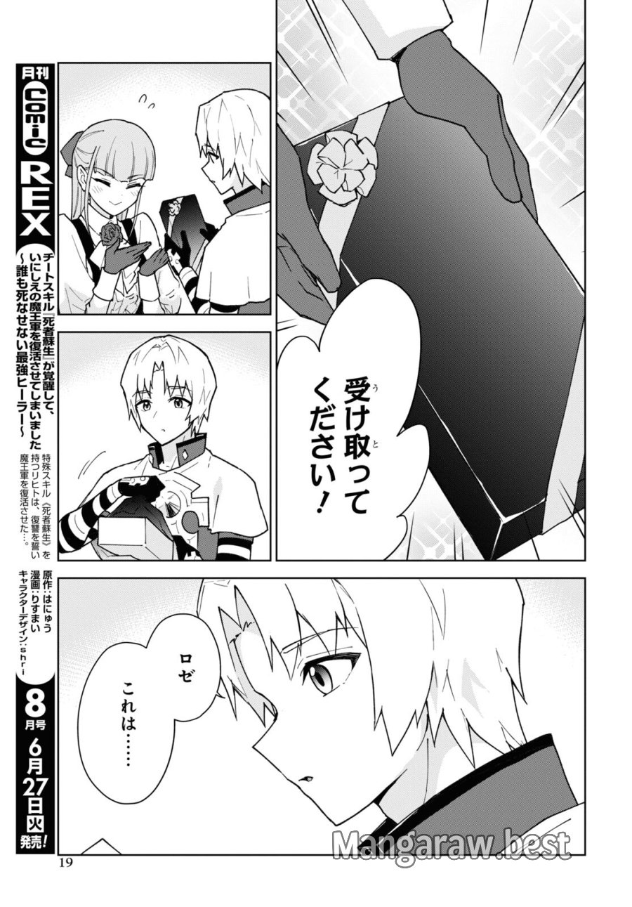 チートスキル『死者蘇生』が覚醒して、いにしえの魔王軍を復活させてしまいました～誰も死なせない最強ヒーラー～ 第36話 - Trang 12