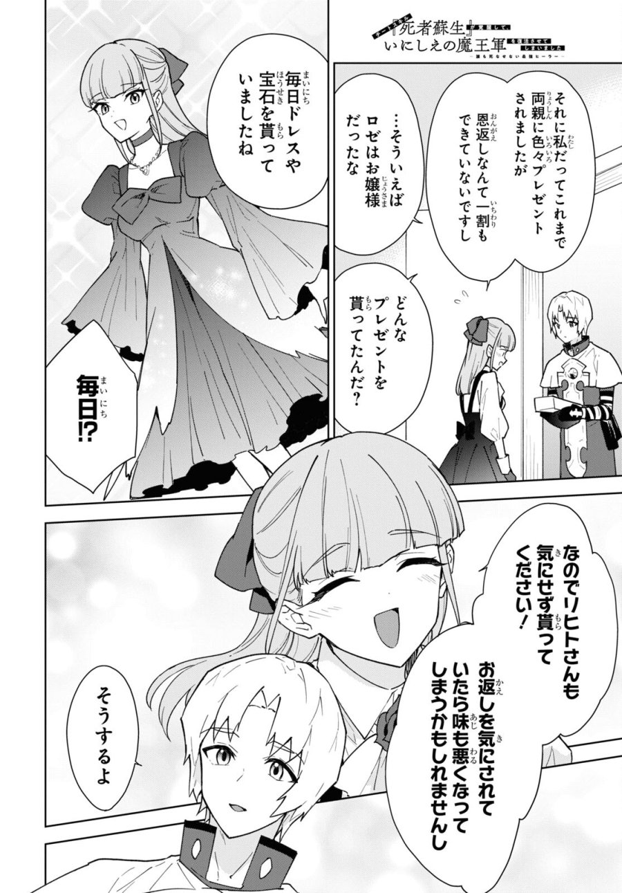 チートスキル『死者蘇生』が覚醒して、いにしえの魔王軍を復活させてしまいました～誰も死なせない最強ヒーラー～ 第36話 - Trang 15