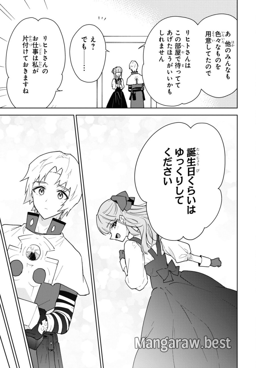 チートスキル『死者蘇生』が覚醒して、いにしえの魔王軍を復活させてしまいました～誰も死なせない最強ヒーラー～ 第36話 - Trang 16