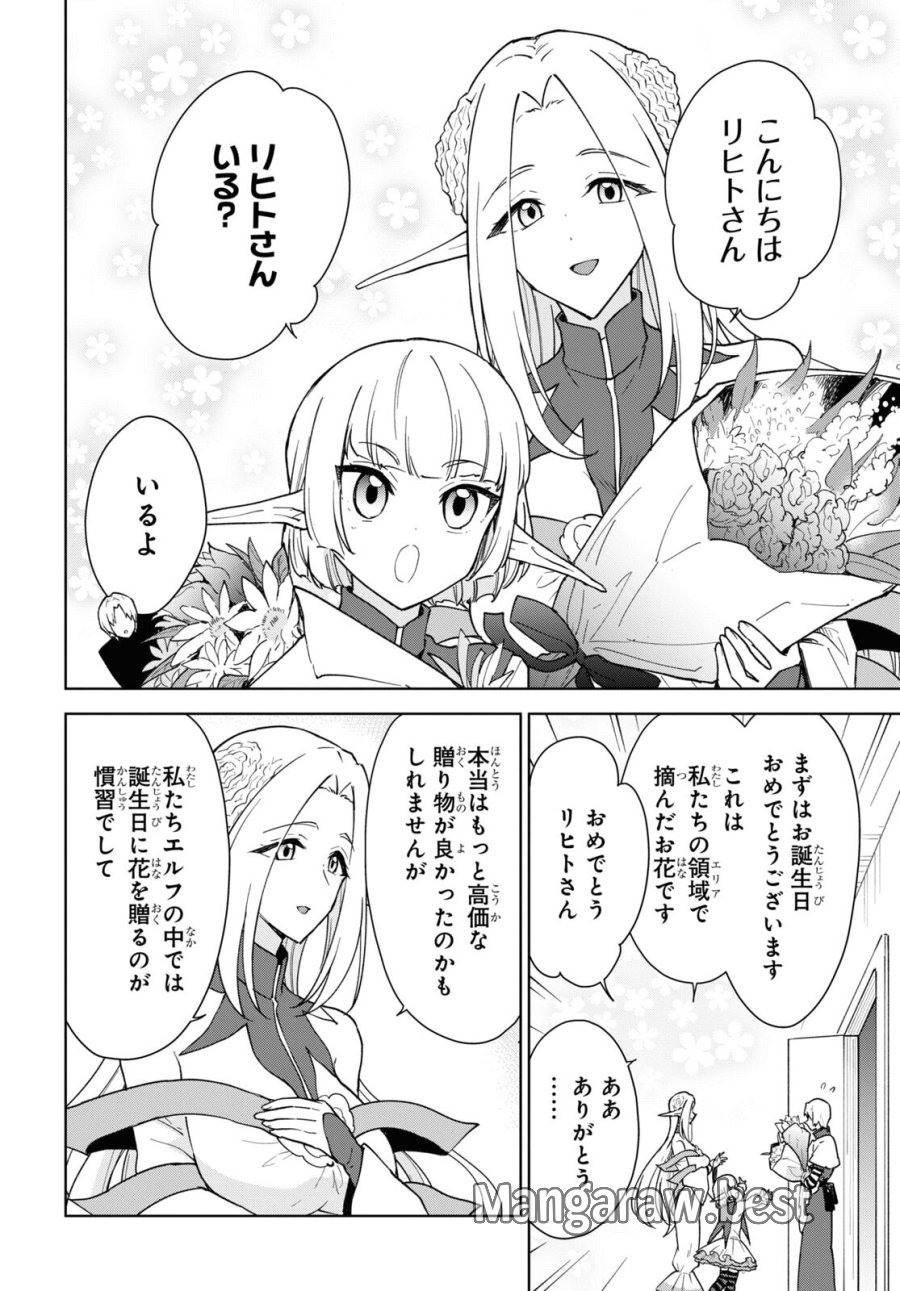 チートスキル『死者蘇生』が覚醒して、いにしえの魔王軍を復活させてしまいました～誰も死なせない最強ヒーラー～ 第36話 - Trang 17