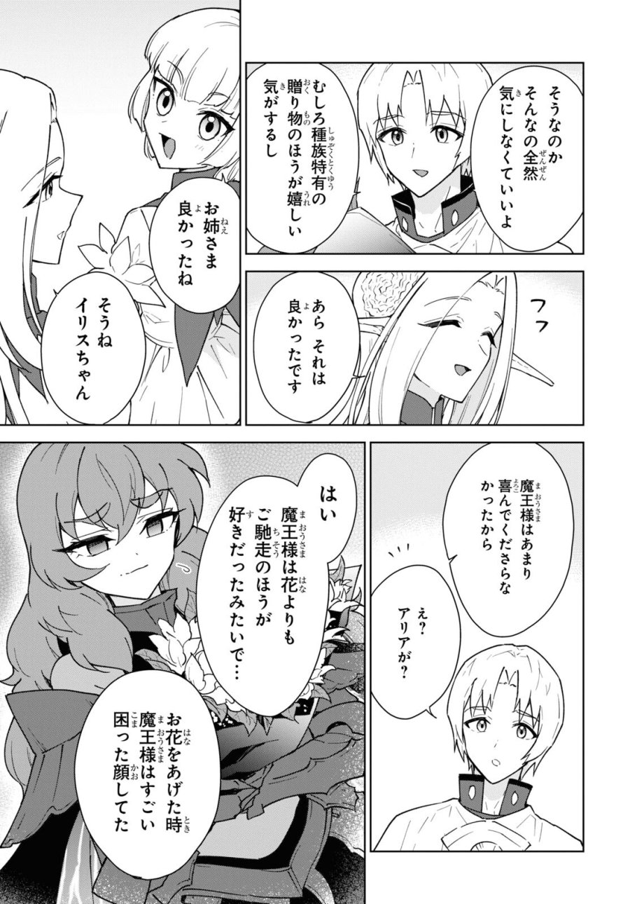チートスキル『死者蘇生』が覚醒して、いにしえの魔王軍を復活させてしまいました～誰も死なせない最強ヒーラー～ 第36話 - Trang 18