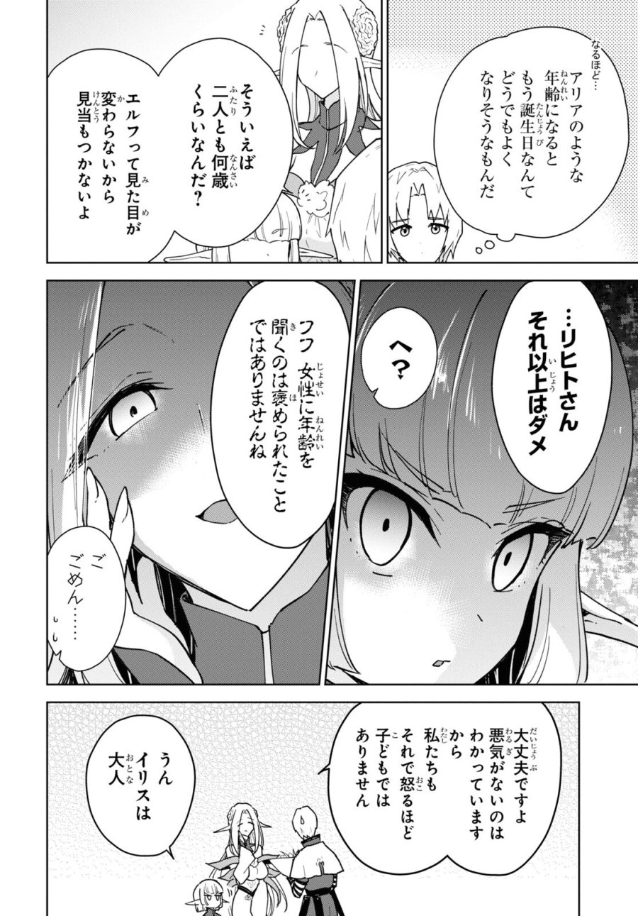 チートスキル『死者蘇生』が覚醒して、いにしえの魔王軍を復活させてしまいました～誰も死なせない最強ヒーラー～ 第36話 - Trang 19