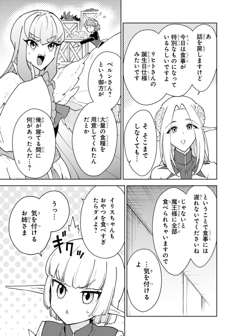 チートスキル『死者蘇生』が覚醒して、いにしえの魔王軍を復活させてしまいました～誰も死なせない最強ヒーラー～ 第36話 - Trang 20