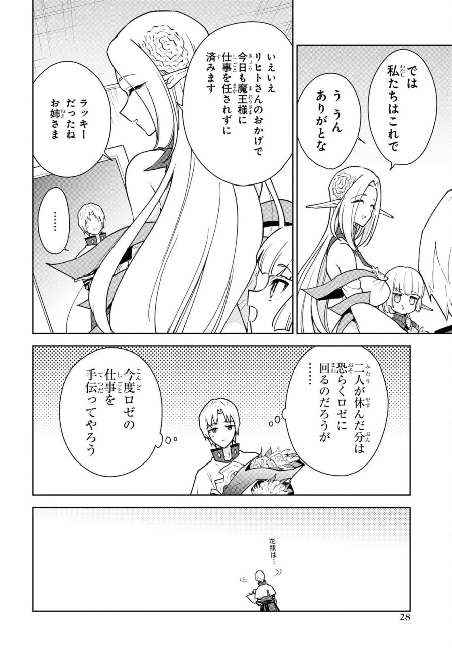 チートスキル『死者蘇生』が覚醒して、いにしえの魔王軍を復活させてしまいました～誰も死なせない最強ヒーラー～ 第36話 - Trang 21