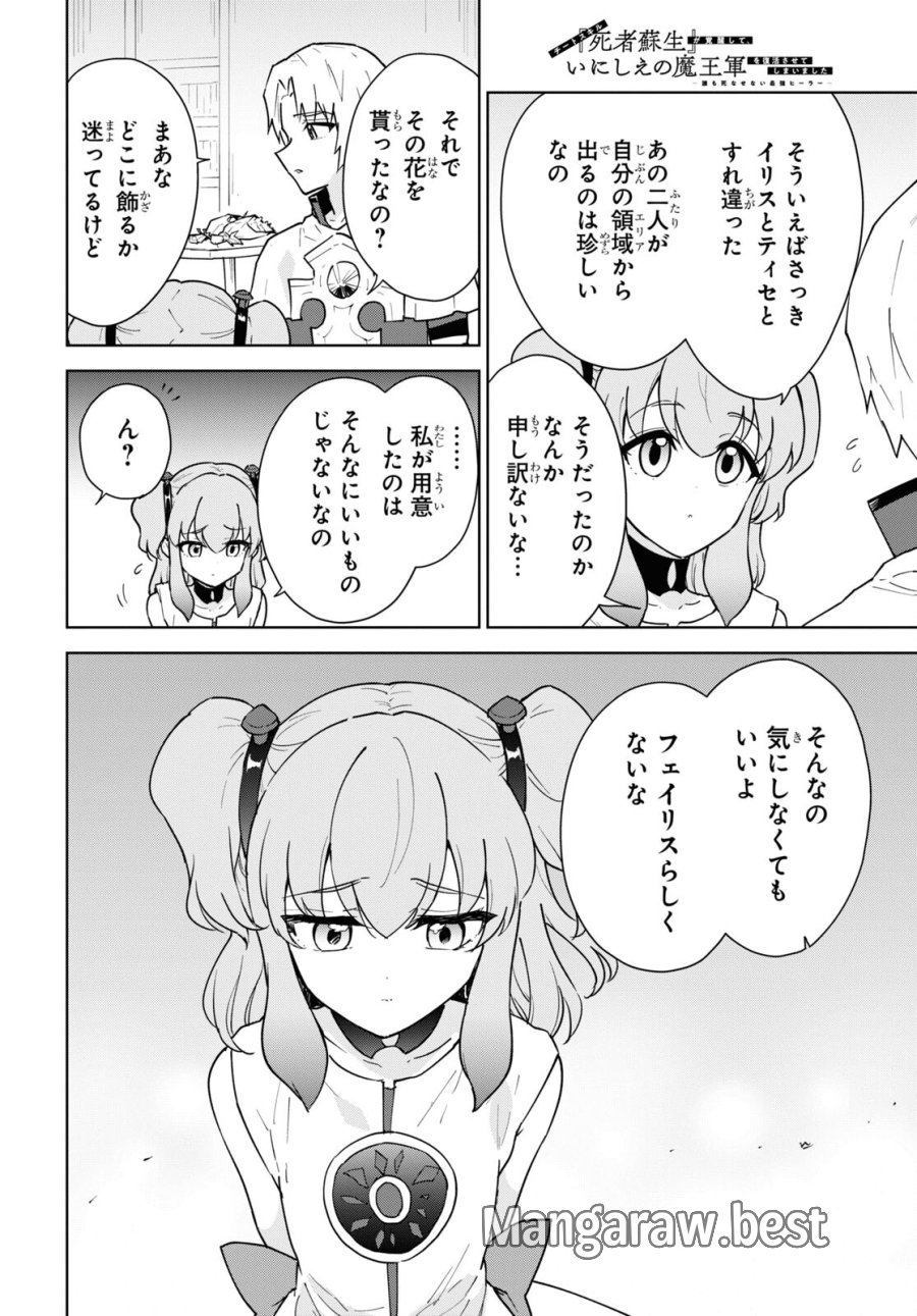 チートスキル『死者蘇生』が覚醒して、いにしえの魔王軍を復活させてしまいました～誰も死なせない最強ヒーラー～ 第36話 - Trang 23
