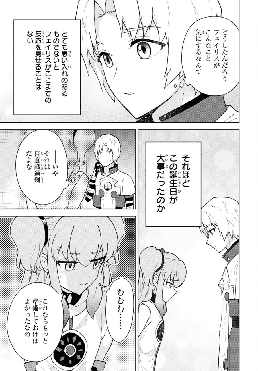 チートスキル『死者蘇生』が覚醒して、いにしえの魔王軍を復活させてしまいました～誰も死なせない最強ヒーラー～ 第36話 - Trang 24