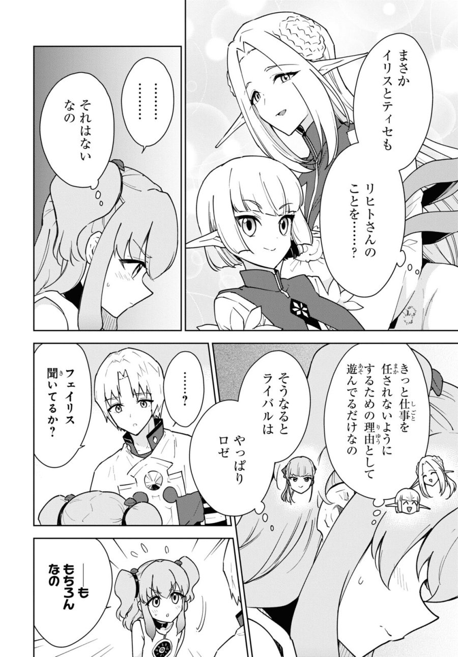 チートスキル『死者蘇生』が覚醒して、いにしえの魔王軍を復活させてしまいました～誰も死なせない最強ヒーラー～ 第36話 - Trang 25