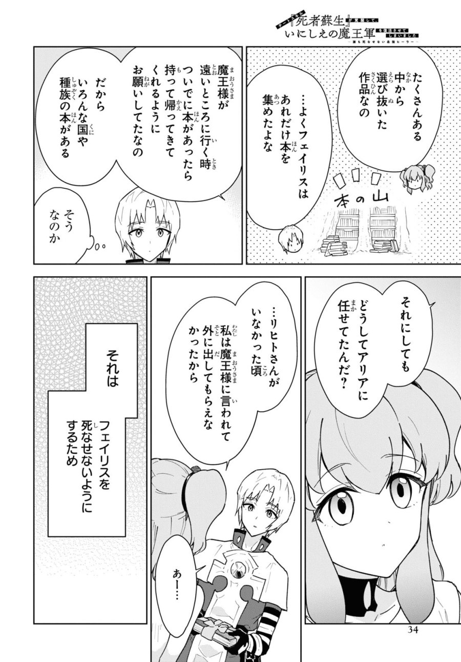 チートスキル『死者蘇生』が覚醒して、いにしえの魔王軍を復活させてしまいました～誰も死なせない最強ヒーラー～ 第36話 - Trang 27