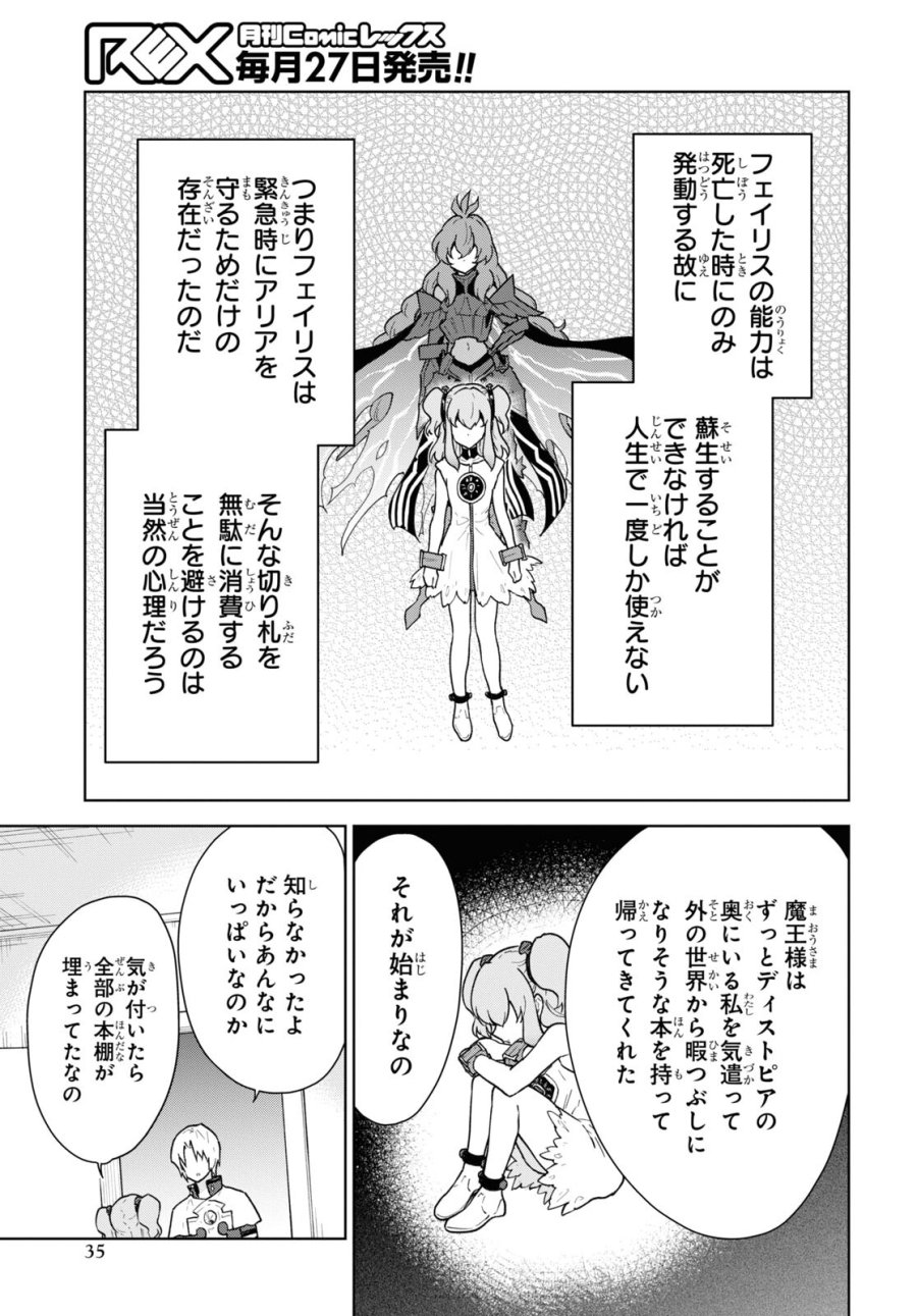 チートスキル『死者蘇生』が覚醒して、いにしえの魔王軍を復活させてしまいました～誰も死なせない最強ヒーラー～ 第36話 - Trang 28