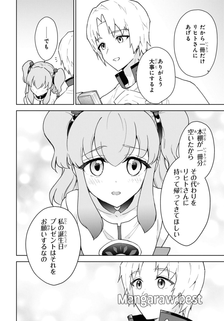 チートスキル『死者蘇生』が覚醒して、いにしえの魔王軍を復活させてしまいました～誰も死なせない最強ヒーラー～ 第36話 - Trang 29
