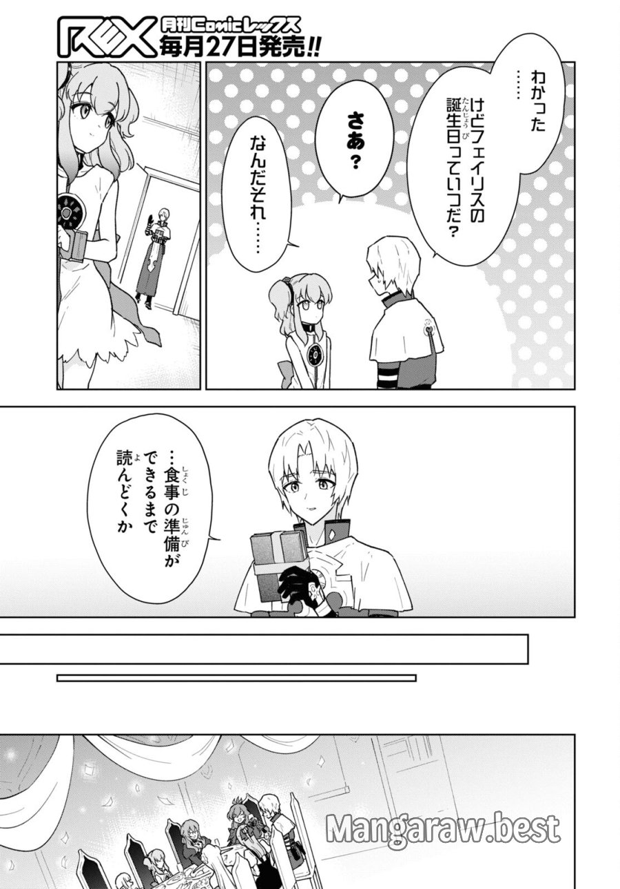 チートスキル『死者蘇生』が覚醒して、いにしえの魔王軍を復活させてしまいました～誰も死なせない最強ヒーラー～ 第36話 - Trang 30
